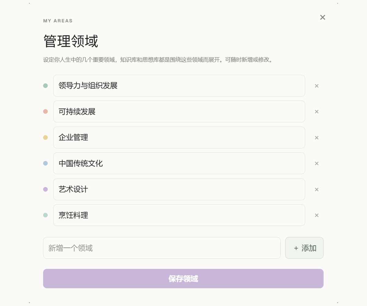 领域管理完整页面截图