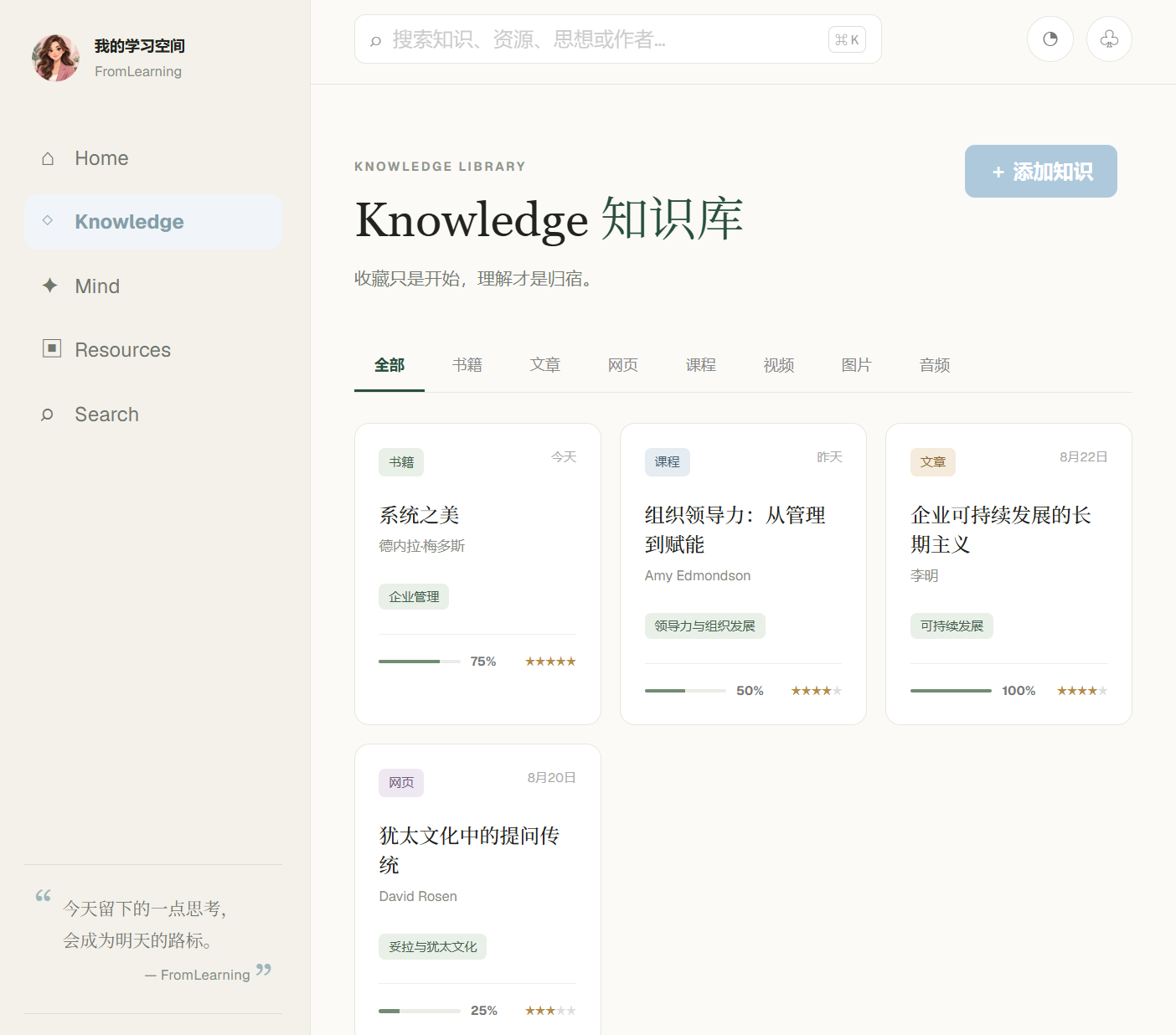 知识库完整页面截图