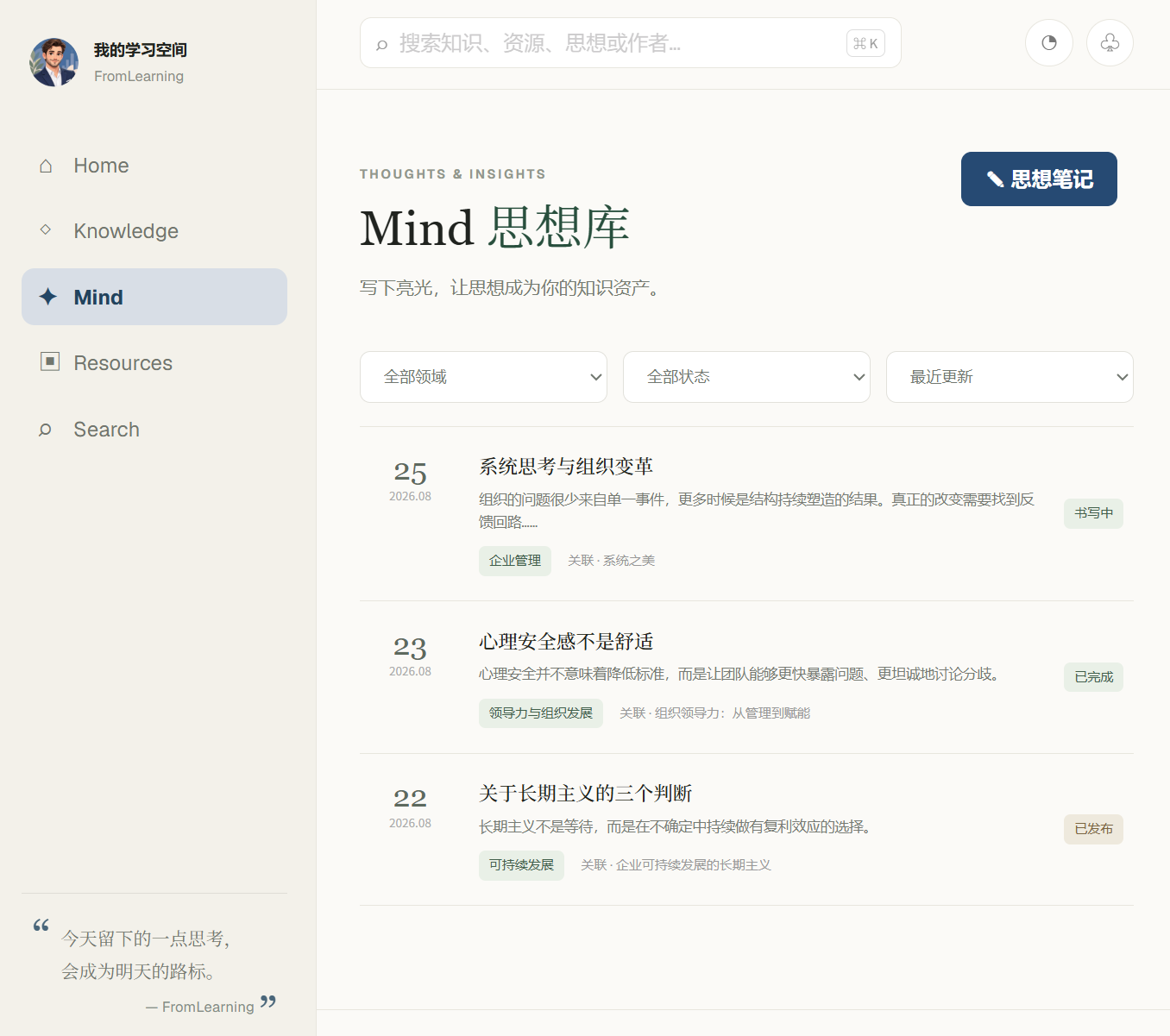 思想库完整页面截图