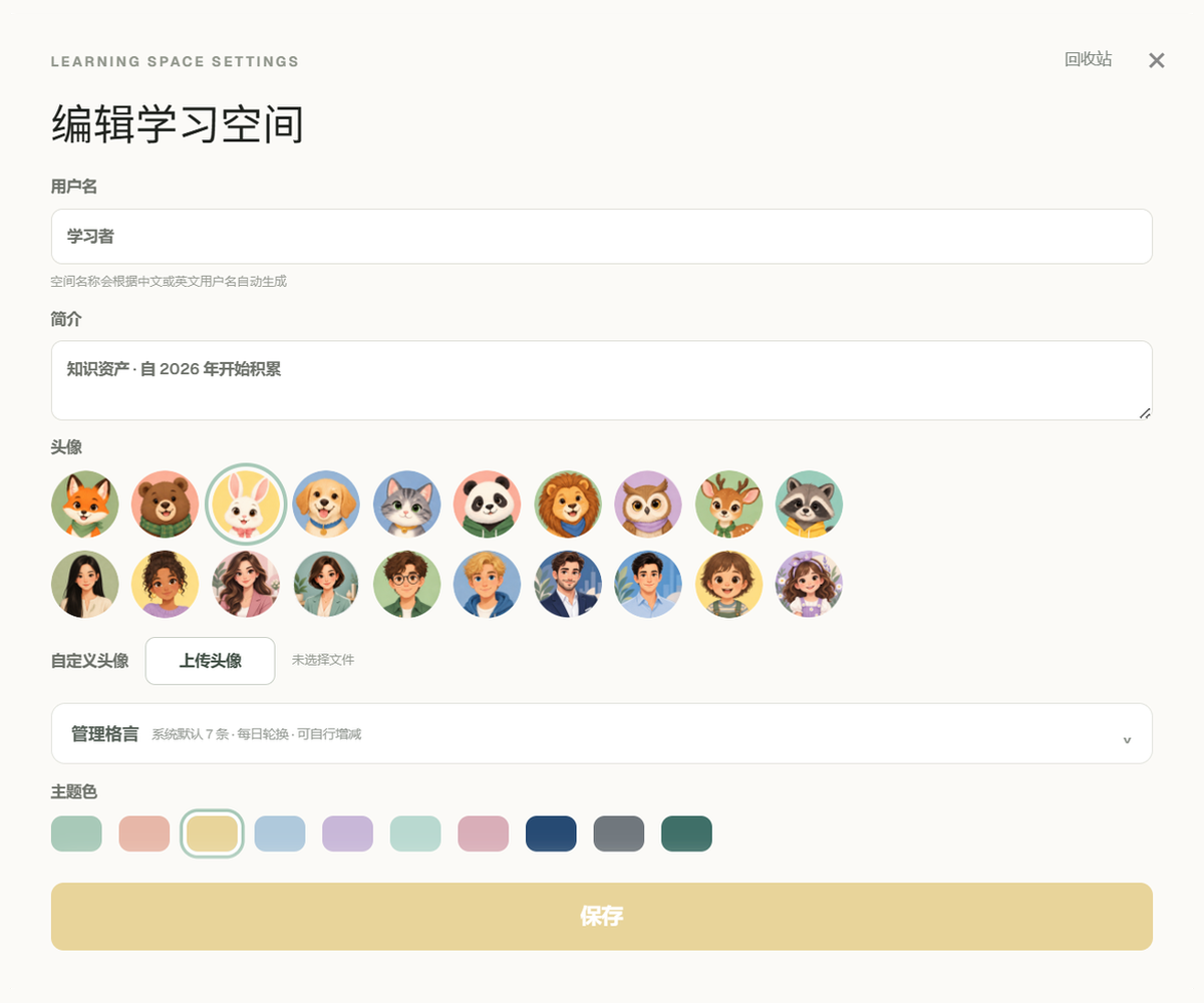 空间设置完整页面截图